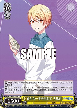 !★パラ★ 〈SR〉 PJS/S125-019S 確かな一歩を重ねて 天馬司