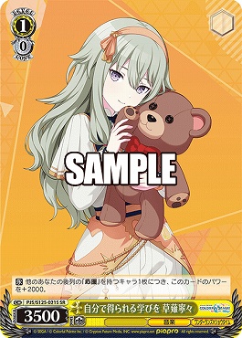 !★パラ★ 〈SR〉 PJS/S125-021S 自分で得られる学びを 草薙寧々