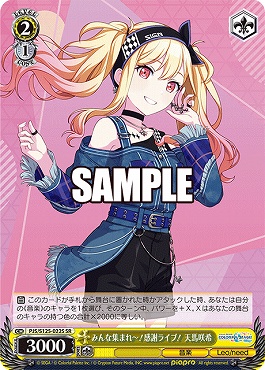 !★パラ★ 〈SR〉 PJS/S125-022S みんな集まれ～！感謝ライブ！ 天馬咲希