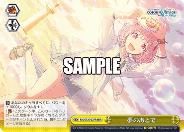 !★パラ★ [RRR] PJS/S125-027R 夢のあとで