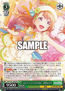 !★パラ★ 〈SR〉 PJS/S125-033S スポットライトのその先へ 花里みのり