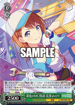 !★パラ★ 〈SR〉 PJS/S125-034S 深夜のMC特訓 花里みのり