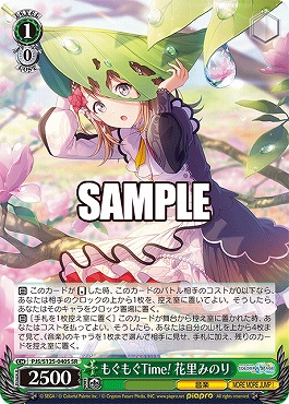 !★パラ★ 〈SR〉 PJS/S125-040S もぐもぐTime! 花里みのり