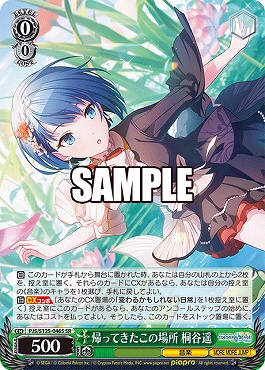 !★パラ★ 〈SR〉 PJS/S125-046S 帰ってきたこの場所 桐谷遥