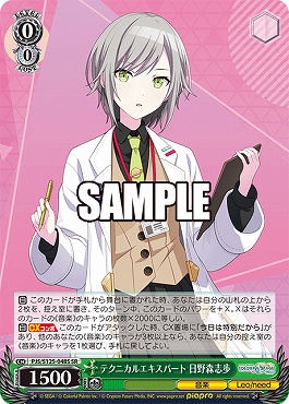 !★パラ★ 〈SR〉 PJS/S125-048S テクニカルエキスパート 日野森志歩