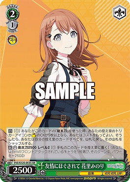 !★パラ★ 〈SR〉 PJS/S125-053S 友情にほぐされて 花里みのり