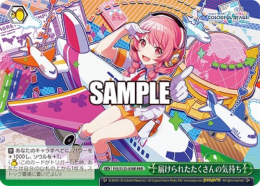 !★パラ★ [RRR] PJS/S125-058R 届けられたたくさんの気持ち