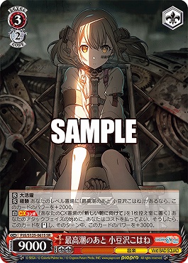 !★パラ★ 〈SR〉 PJS/S125-061S 最高潮のあと 小豆沢こはね