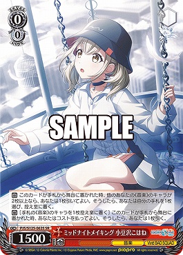 !★パラ★ 〈SR〉 PJS/S125-062S ミッドナイトメイキング 小豆沢こはね