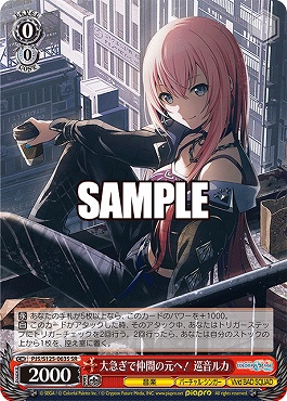 !★パラ★ 〈SR〉 PJS/S125-063S 大急ぎで仲間の元へ！ 巡音ルカ