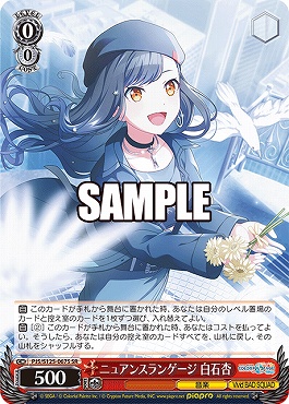 !★パラ★ 〈SR〉 PJS/S125-067S ニュアンスランゲージ 白石杏