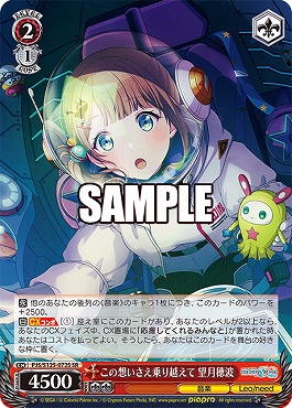 !★パラ★ 〈SR〉 PJS/S125-072S この想いさえ乗り越えて 望月穂波