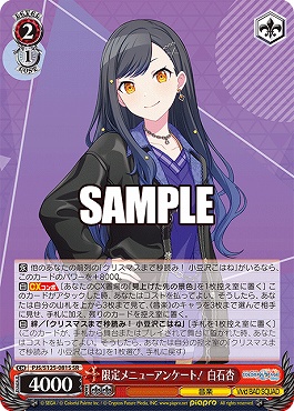 !★パラ★ 〈SR〉 PJS/S125-081S 限定メニューアンケート！ 白石杏