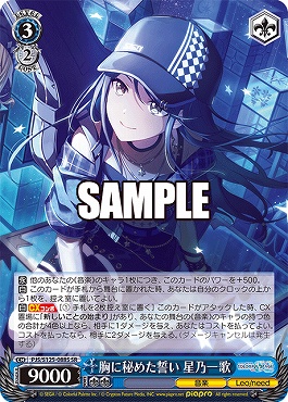 !★パラ★ 〈SR〉 PJS/S125-088S 胸に秘めた誓い 星乃一歌