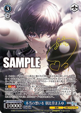 プロセカvol.3　SPサイン　本当の想いを　朝比奈まふゆ プロセカvol.3 SPサイン 本当の想いを 朝比奈まふゆ まんぞく屋 格安TCG