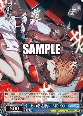 !★パラ★ 〈SR〉 PJS/S125-090S その名を胸に MEIKO