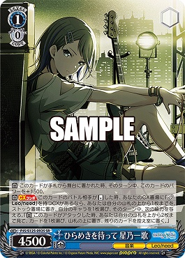 !★パラ★ 〈SR〉 PJS/S125-092S ひらめきを待って 星乃一歌