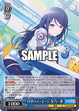 !★パラ★ 〈SR〉 PJS/S125-096S 待望のメッセージ 星乃一歌