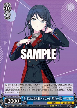 !★パラ★ 〈SR〉 PJS/S125-106S どきどきお礼メッセージ 星乃一歌