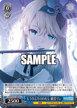 !★パラ★ 〈SR〉 PJS/S125-108S もうひとりのわたし 鏡音リン