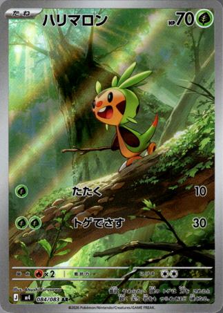 [AR] M4 084/083 ハリマロン