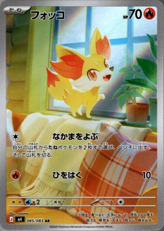 [AR] M4 085/083 フォッコ