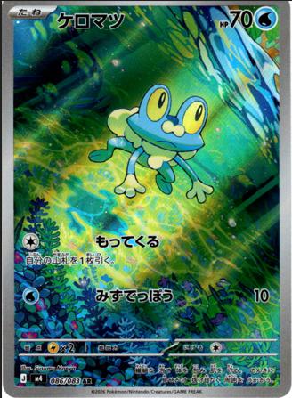 [AR] M4 086/083 ケロマツ