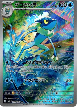 [AR] M4 087/083 ゲコガシラ