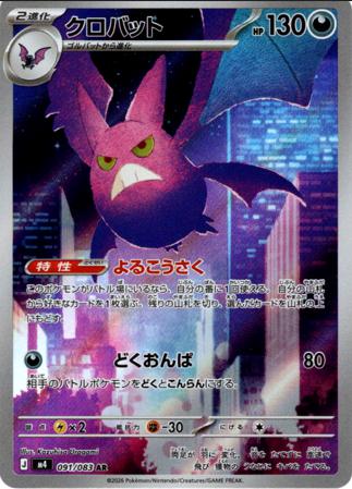 [AR] M4 091/083 クロバット