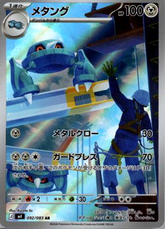 [AR] M4 092/083 メタング