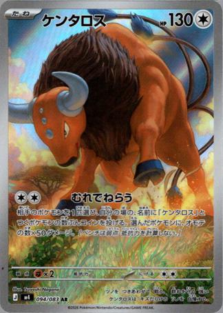 [AR] M4 094/083 ケンタロス