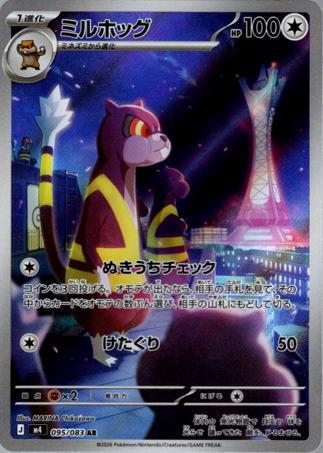 [AR] M4 095/083 ミルホッグ