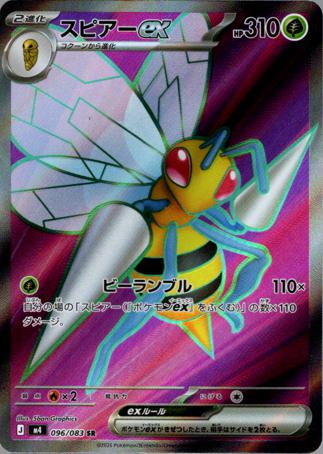 [ SR ] M4 096/083 スピアーex