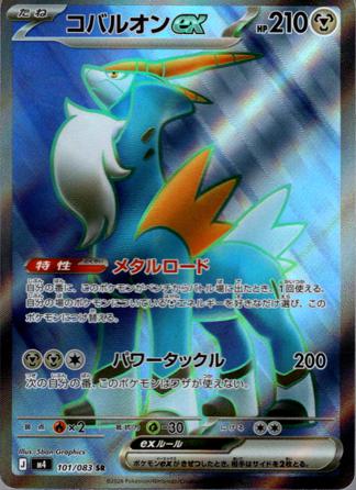 [ SR ] M4 101/083 コバルオンex