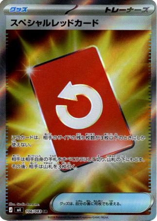 [ SR ] M4 106/083 スペシャルレッドカード