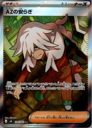 [ SR ] M4 108/083 AZの安らぎ