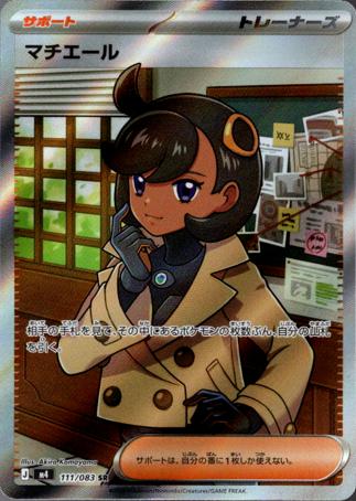 [ SR ] M4 111/083 マチエール