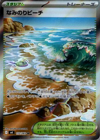 [ SR ] M4 112/083 なみのりビーチ