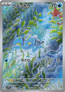 [ AR ] sv1V 083 /078 ウデッポウ