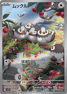 [ AR ] sv1S 090 /078 ムックル