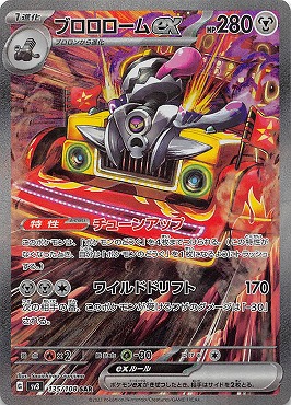 (SAR) sv3 135/108 ブロロロームex