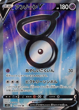 [SR] s12 102/098 アンノーンV
