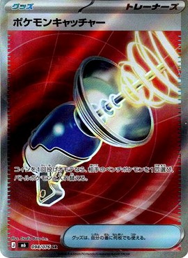 [ SR ] M6 099/076 ポケモンキャッチャー