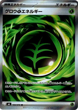 [ SR ] M6 104/076 グロウ草エネルギー