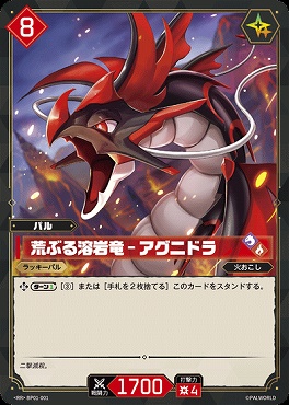 !!!〈RR〉 BP01-001 荒ぶる溶岩竜 - アグニドラ