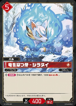 【U】 BP01-007 竜を穿つ牙 - シラヌイ