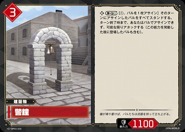 〔C〕 BP01-018 警鐘