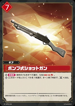 《R》 BP01-020 ポンプ式ショットガン