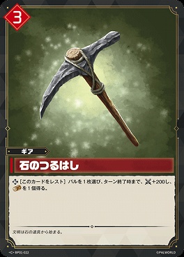 〔C〕 BP01-022 石のつるはし
