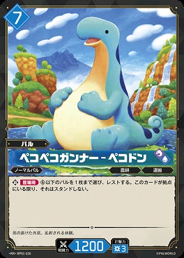 !!〈RR〉 BP01-026 ペコペコガンナー - ペコドン